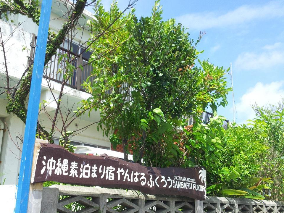 Okinawa Hostel Yanbaru Fukuro นาโงะ ภายนอก รูปภาพ